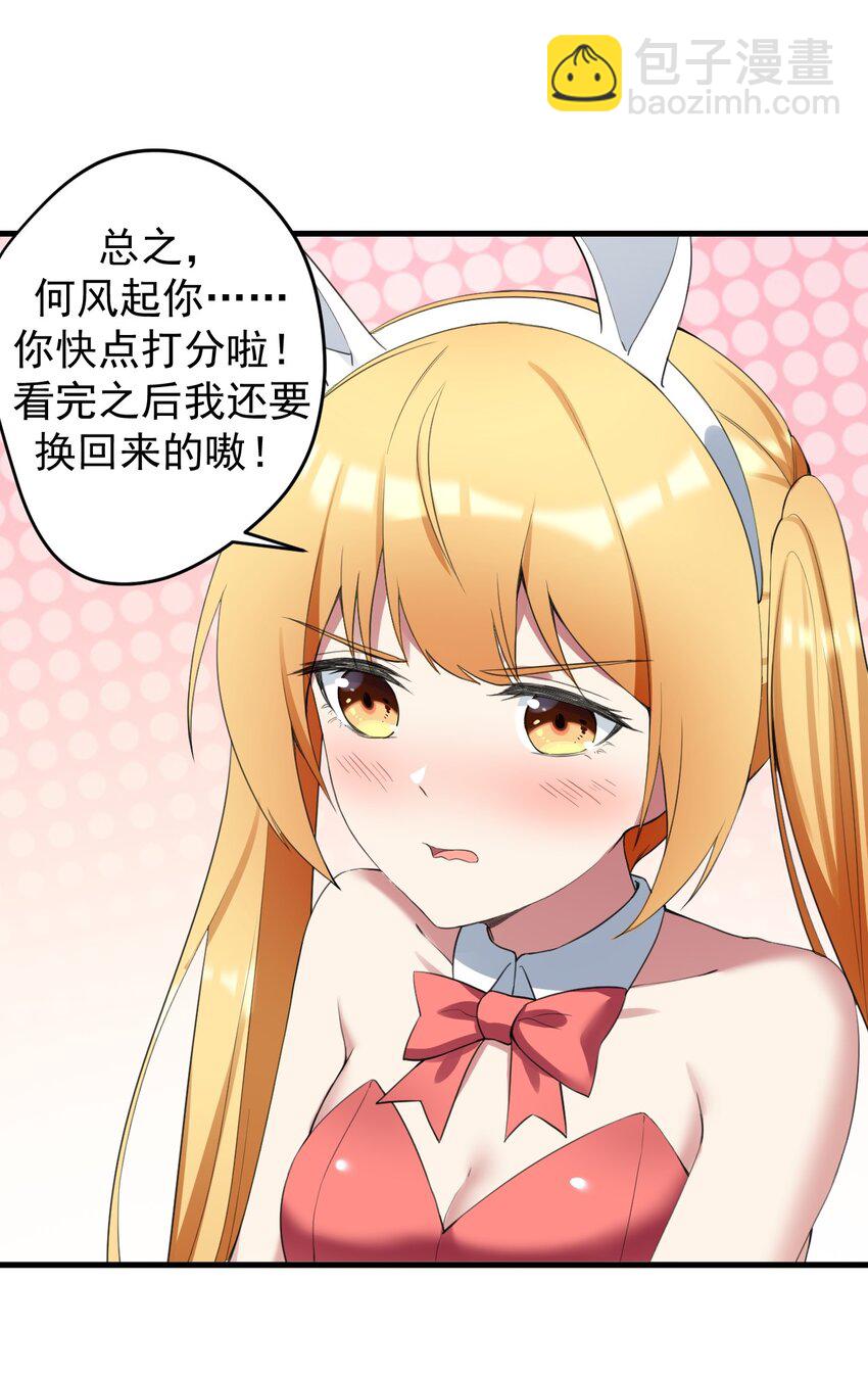 《涩系大小姐的废宅养成计划》034 正确答案 第19页