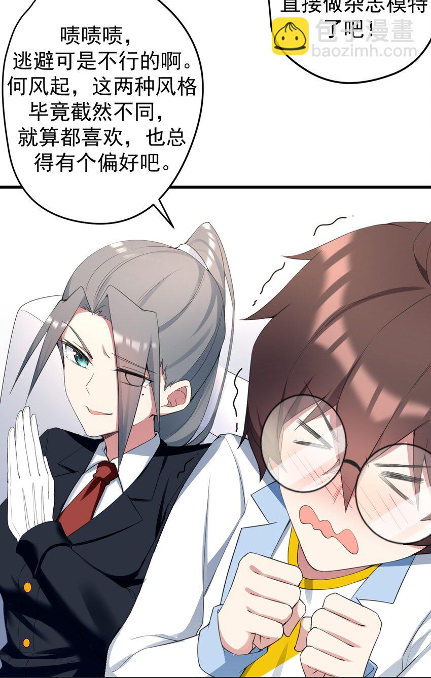 《涩系大小姐的废宅养成计划》034 正确答案 第21页