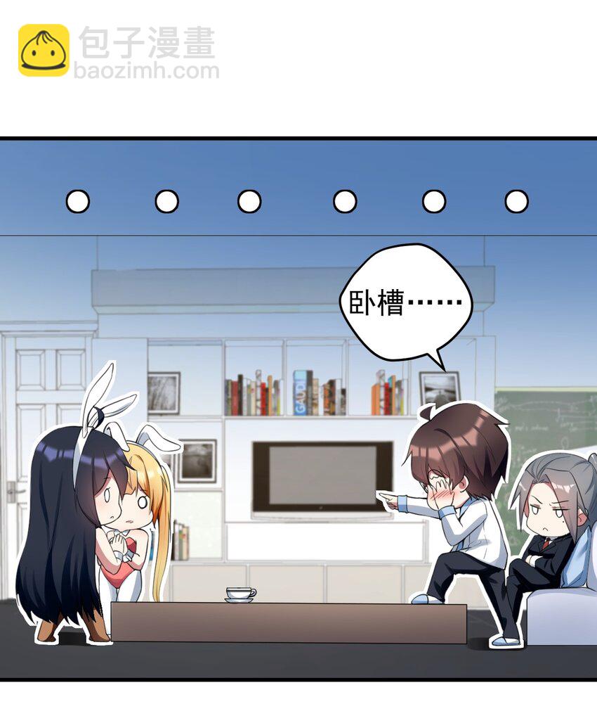 《涩系大小姐的废宅养成计划》034 正确答案 第27页