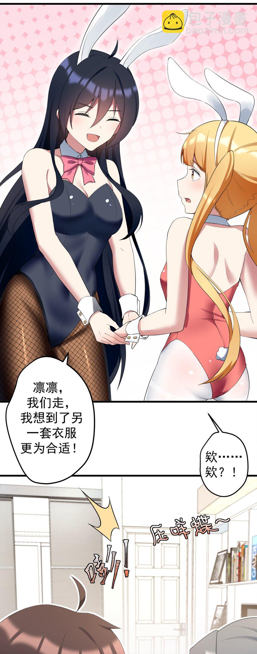《涩系大小姐的废宅养成计划》034 正确答案 第29页