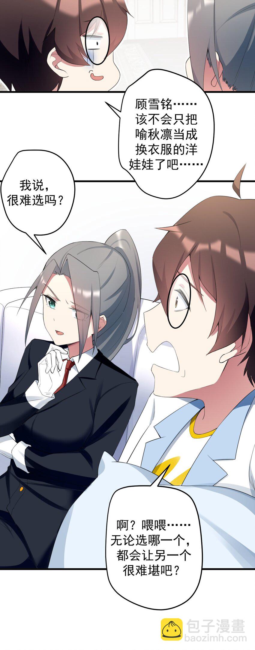 《涩系大小姐的废宅养成计划》034 正确答案 第30页