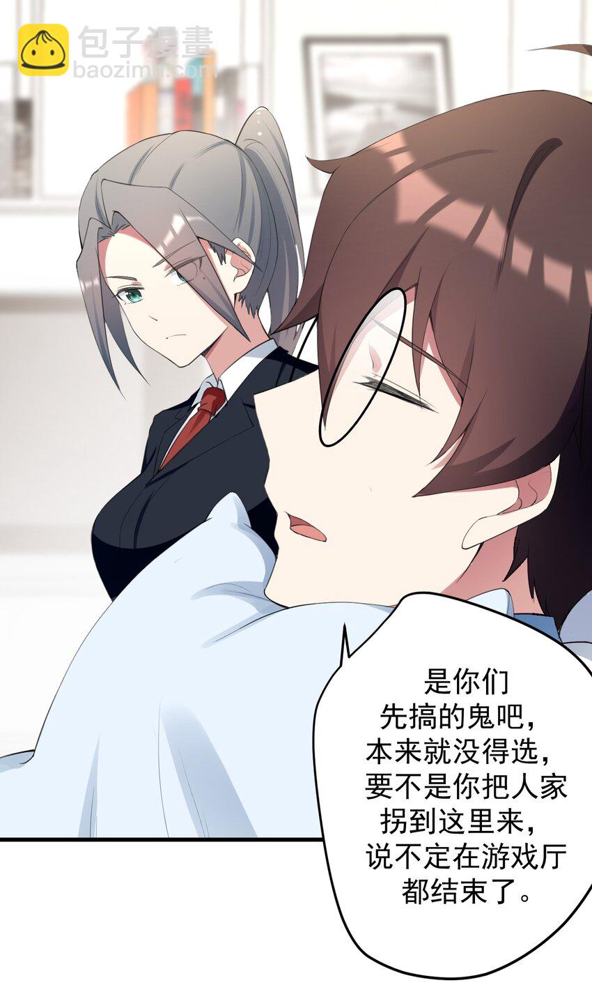 《涩系大小姐的废宅养成计划》034 正确答案 第32页