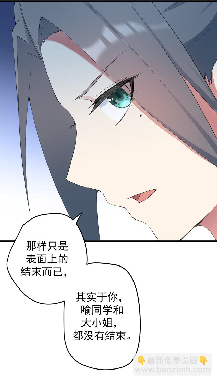 《涩系大小姐的废宅养成计划》034 正确答案 第33页
