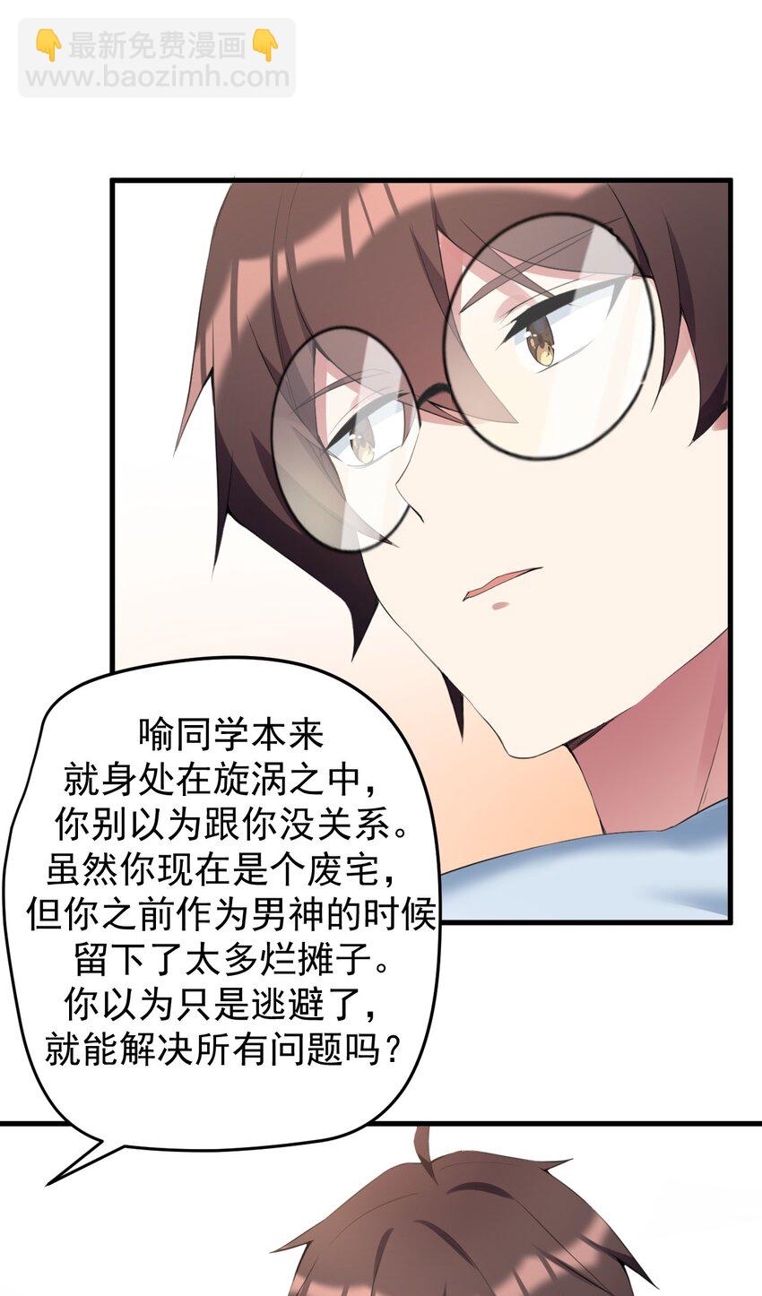 《涩系大小姐的废宅养成计划》034 正确答案 第34页