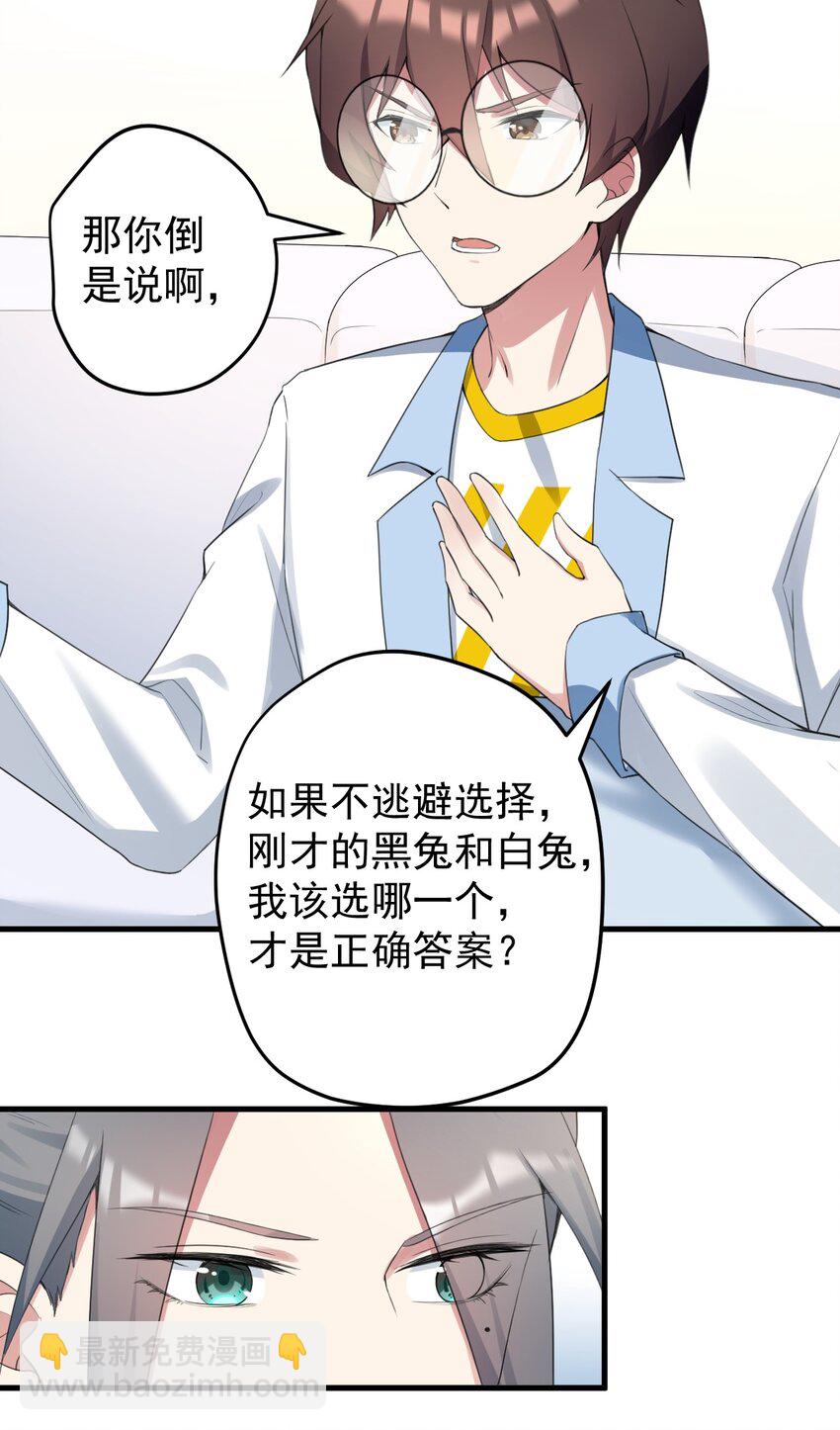 《涩系大小姐的废宅养成计划》034 正确答案 第35页