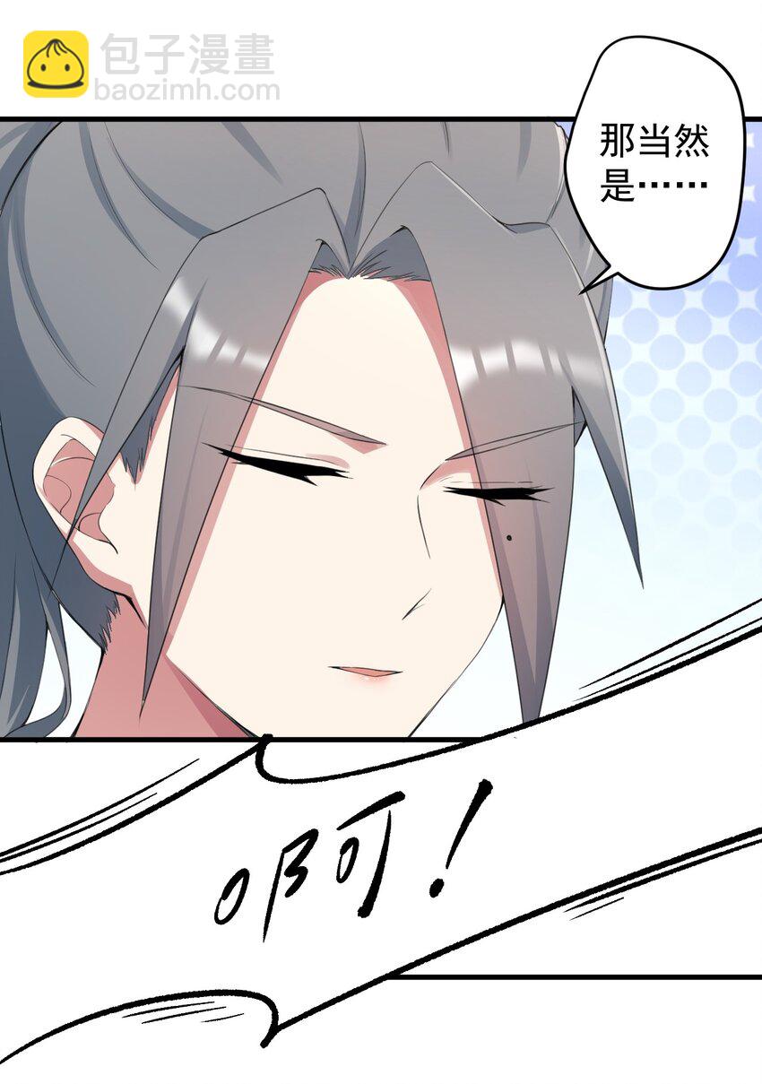 《涩系大小姐的废宅养成计划》034 正确答案 第36页