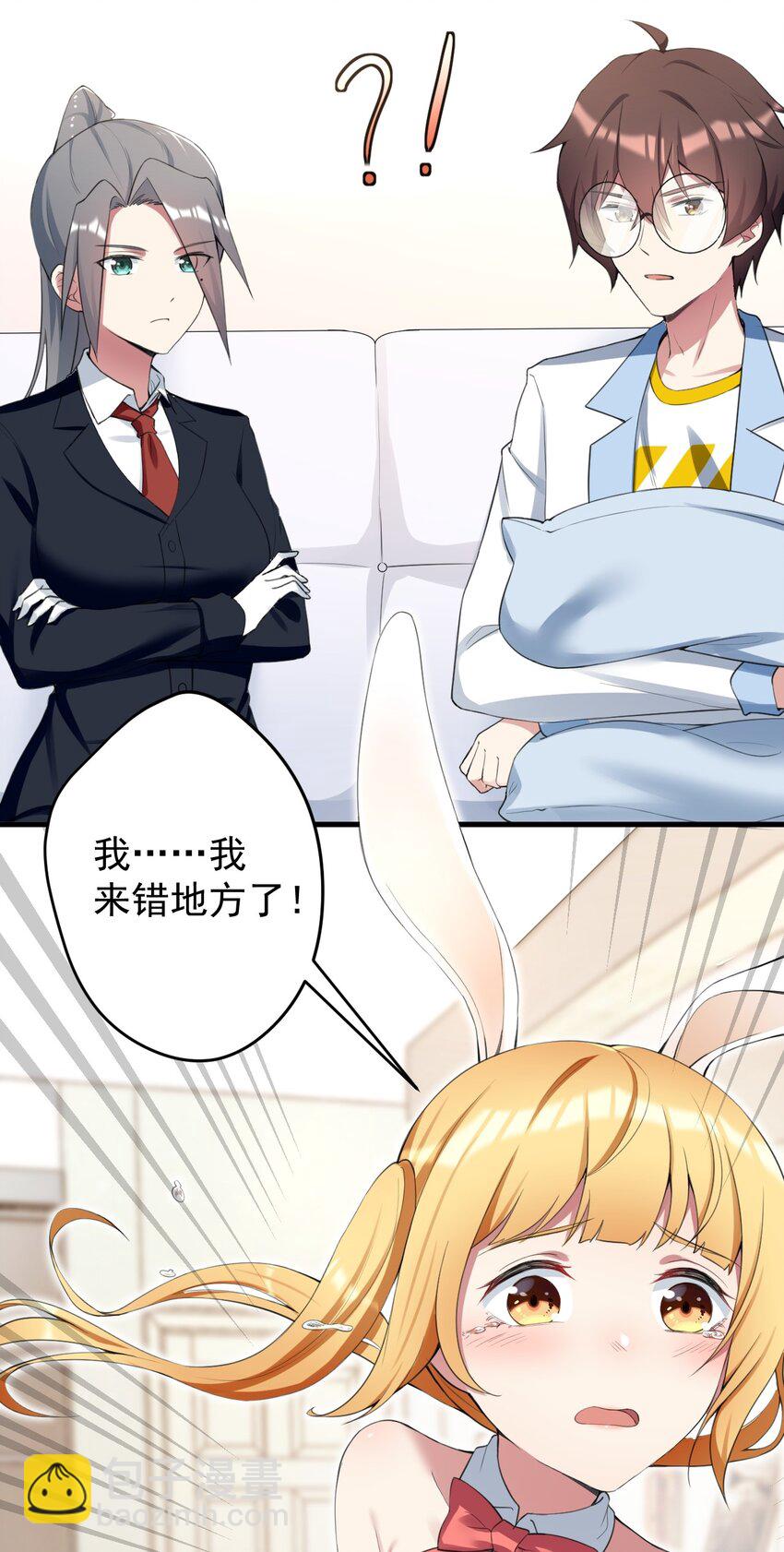 《涩系大小姐的废宅养成计划》034 正确答案 第37页