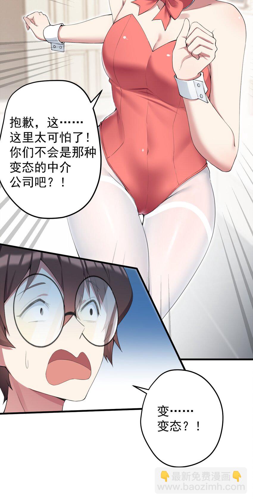 《涩系大小姐的废宅养成计划》034 正确答案 第38页