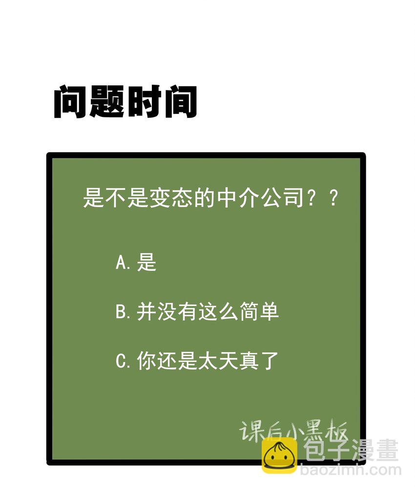 《涩系大小姐的废宅养成计划》034 正确答案 第39页