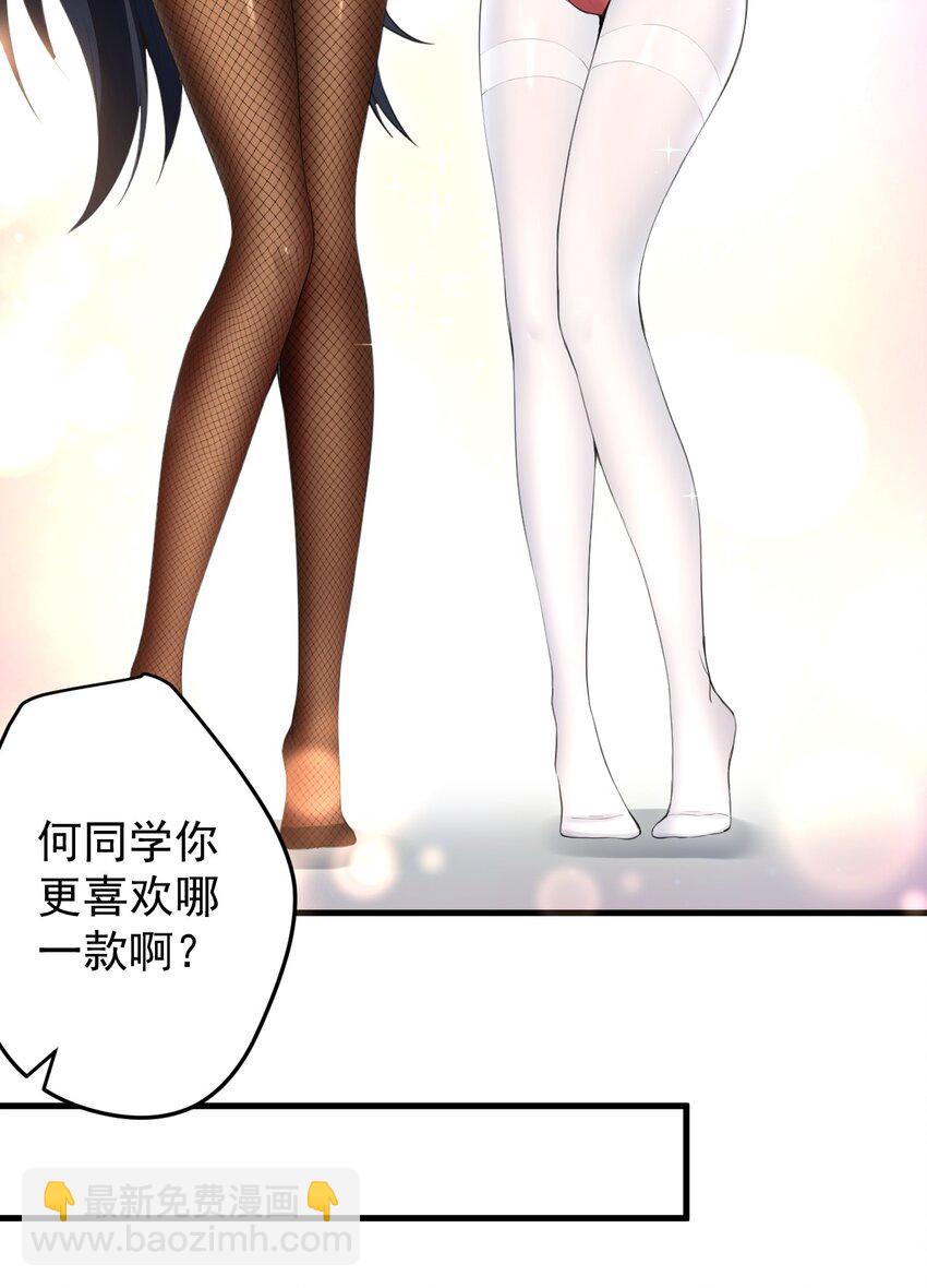 《涩系大小姐的废宅养成计划》034 正确答案 第6页