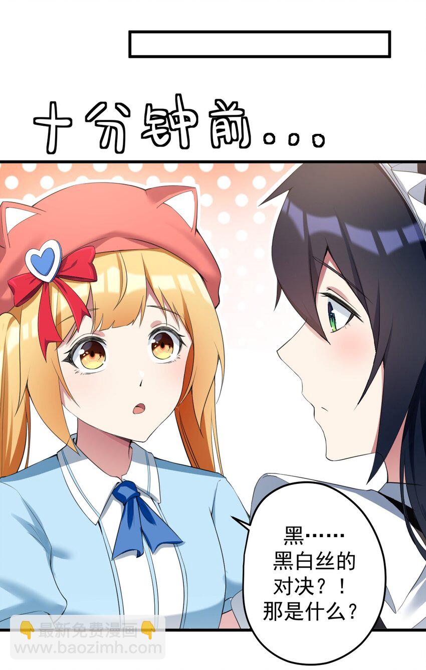 《涩系大小姐的废宅养成计划》034 正确答案 第7页