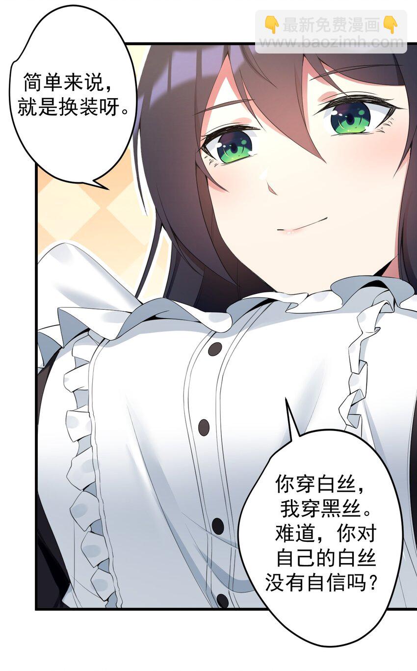 《涩系大小姐的废宅养成计划》034 正确答案 第8页