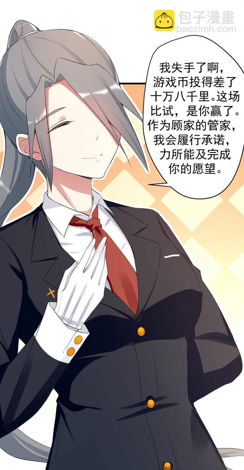 《涩系大小姐的废宅养成计划》032 小姐姐你好可爱 第22页
