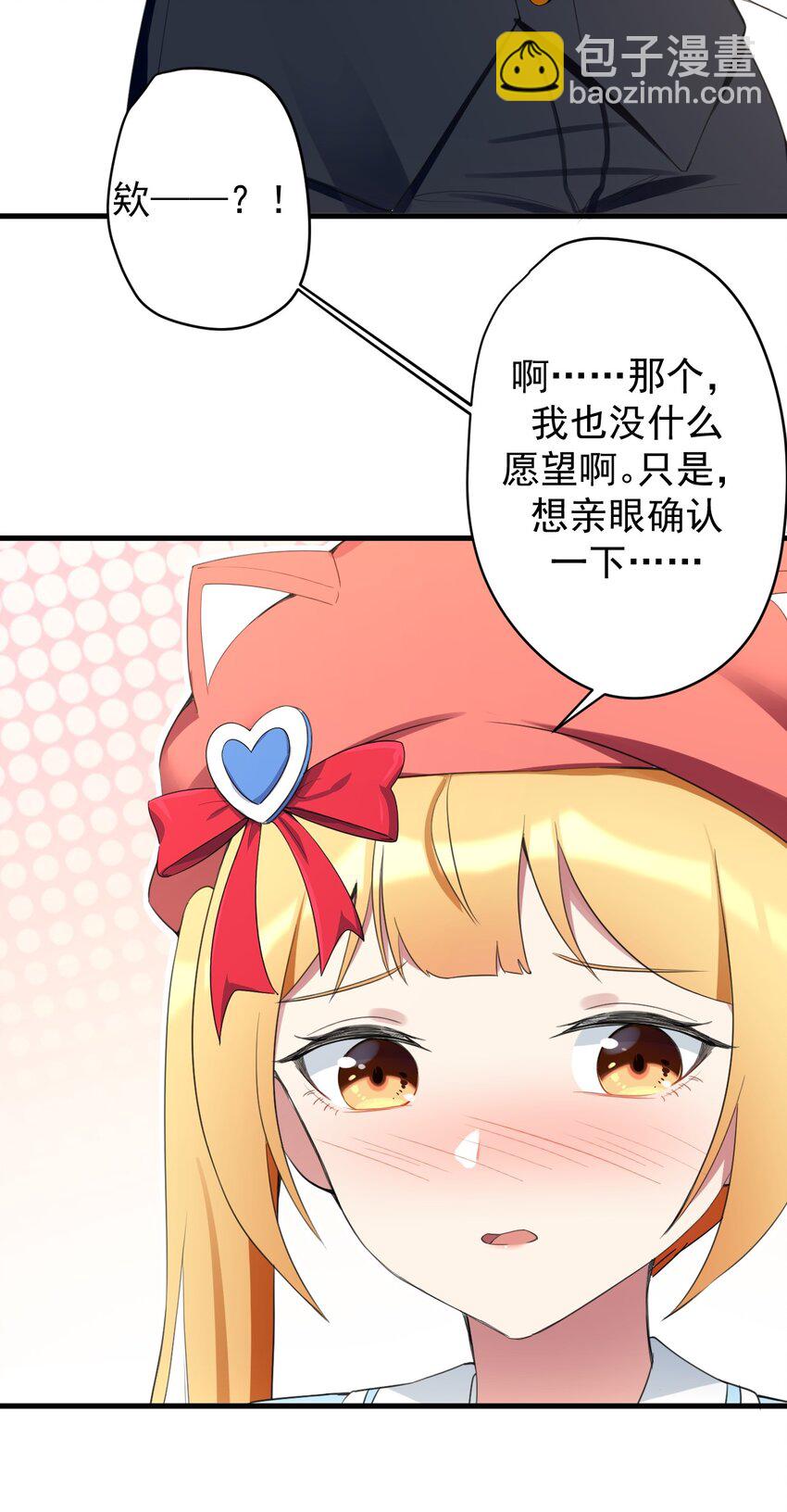 《涩系大小姐的废宅养成计划》032 小姐姐你好可爱 第23页