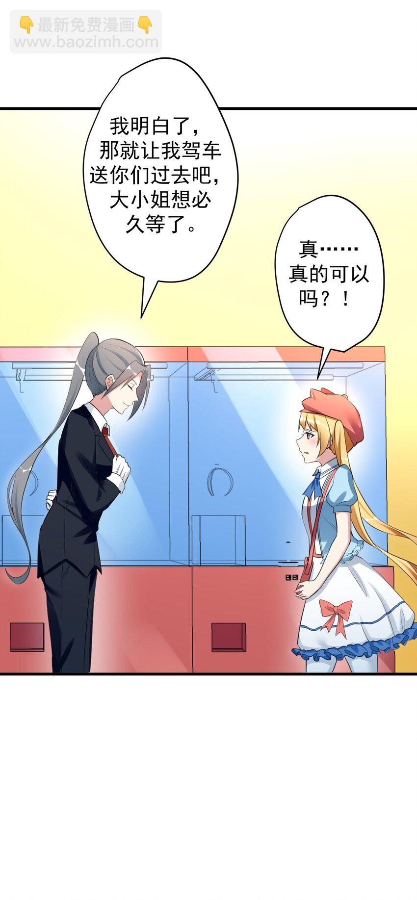 《涩系大小姐的废宅养成计划》032 小姐姐你好可爱 第24页