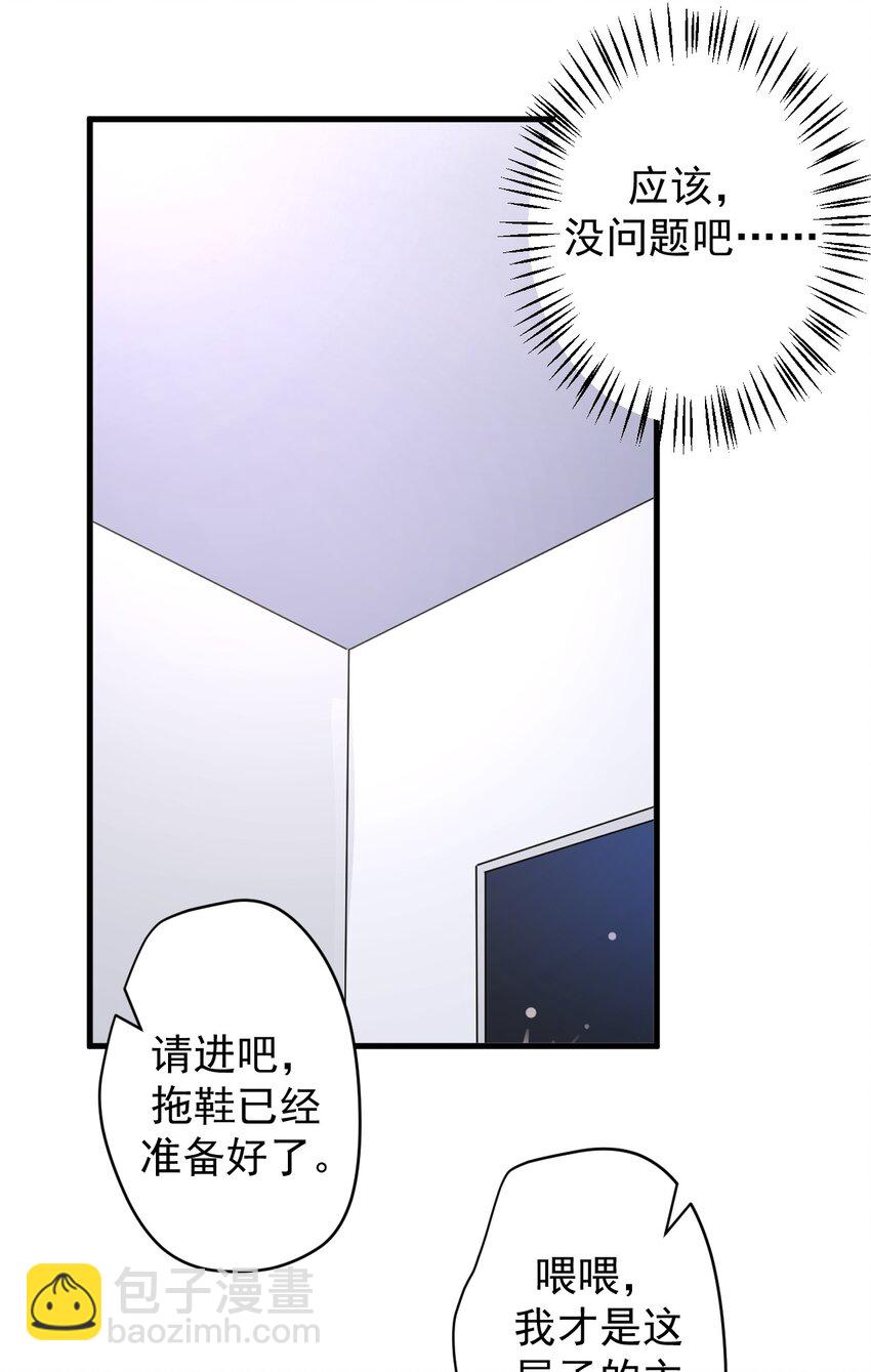 《涩系大小姐的废宅养成计划》032 小姐姐你好可爱 第26页
