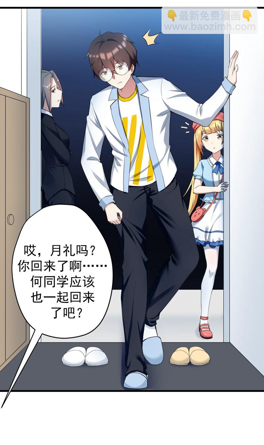 《涩系大小姐的废宅养成计划》032 小姐姐你好可爱 第28页