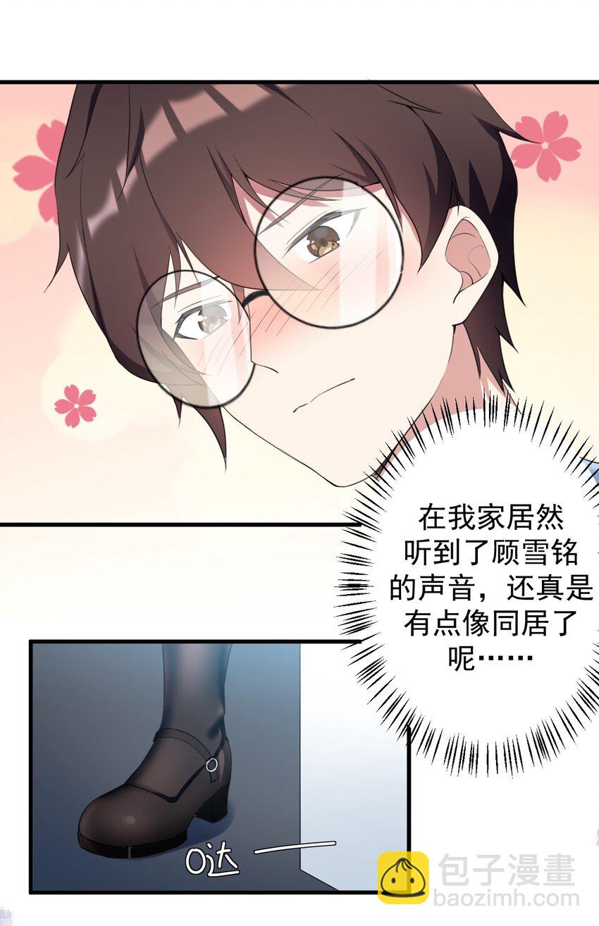 《涩系大小姐的废宅养成计划》032 小姐姐你好可爱 第29页