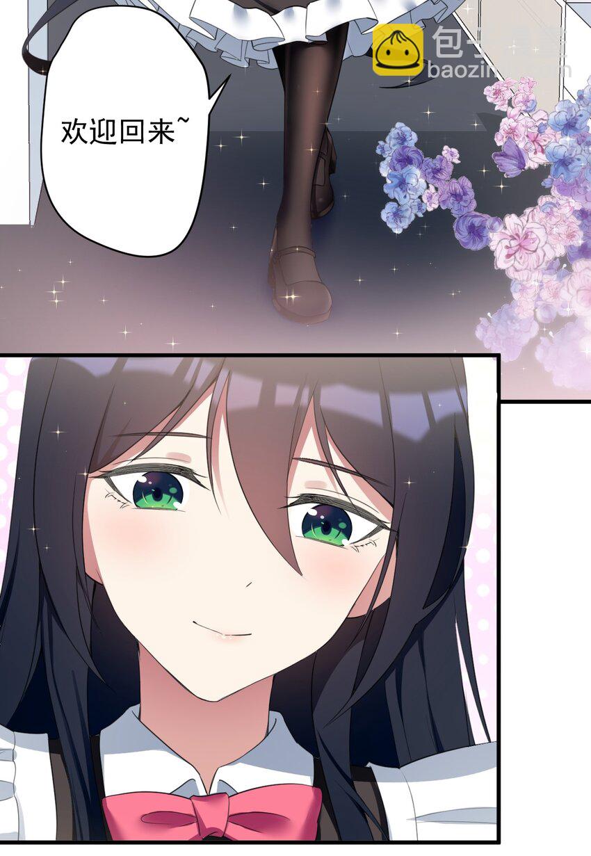 《涩系大小姐的废宅养成计划》032 小姐姐你好可爱 第31页