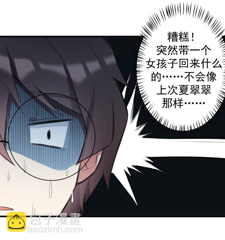 《涩系大小姐的废宅养成计划》032 小姐姐你好可爱 第34页