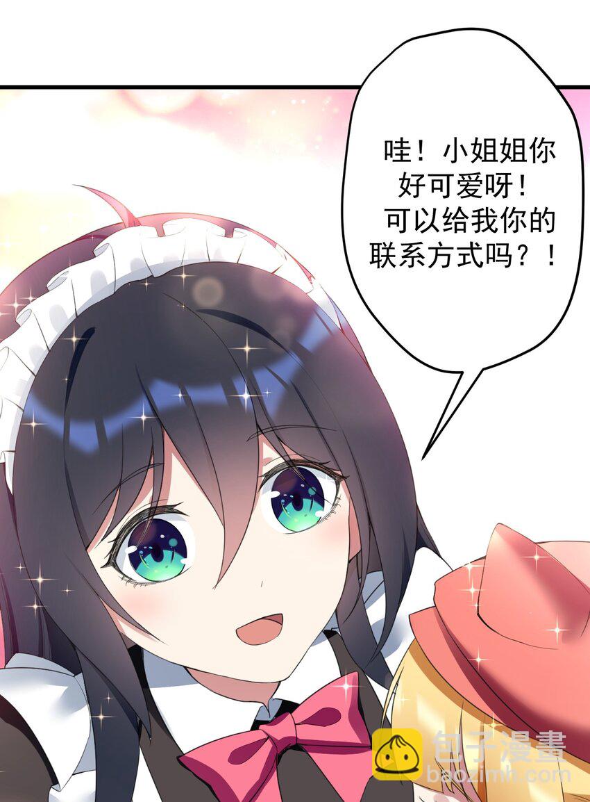《涩系大小姐的废宅养成计划》032 小姐姐你好可爱 第38页