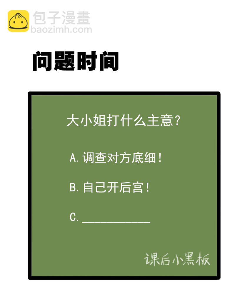 《涩系大小姐的废宅养成计划》032 小姐姐你好可爱 第40页