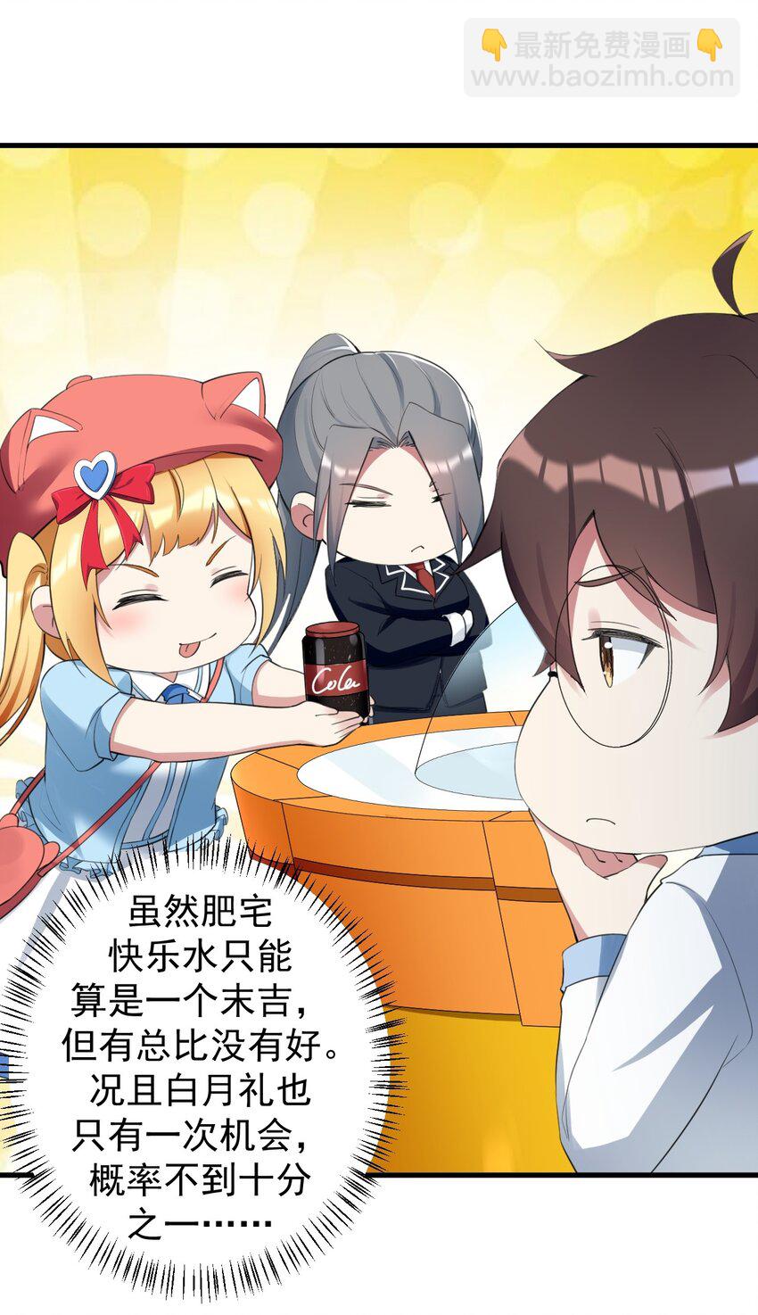 《涩系大小姐的废宅养成计划》032 小姐姐你好可爱 第6页