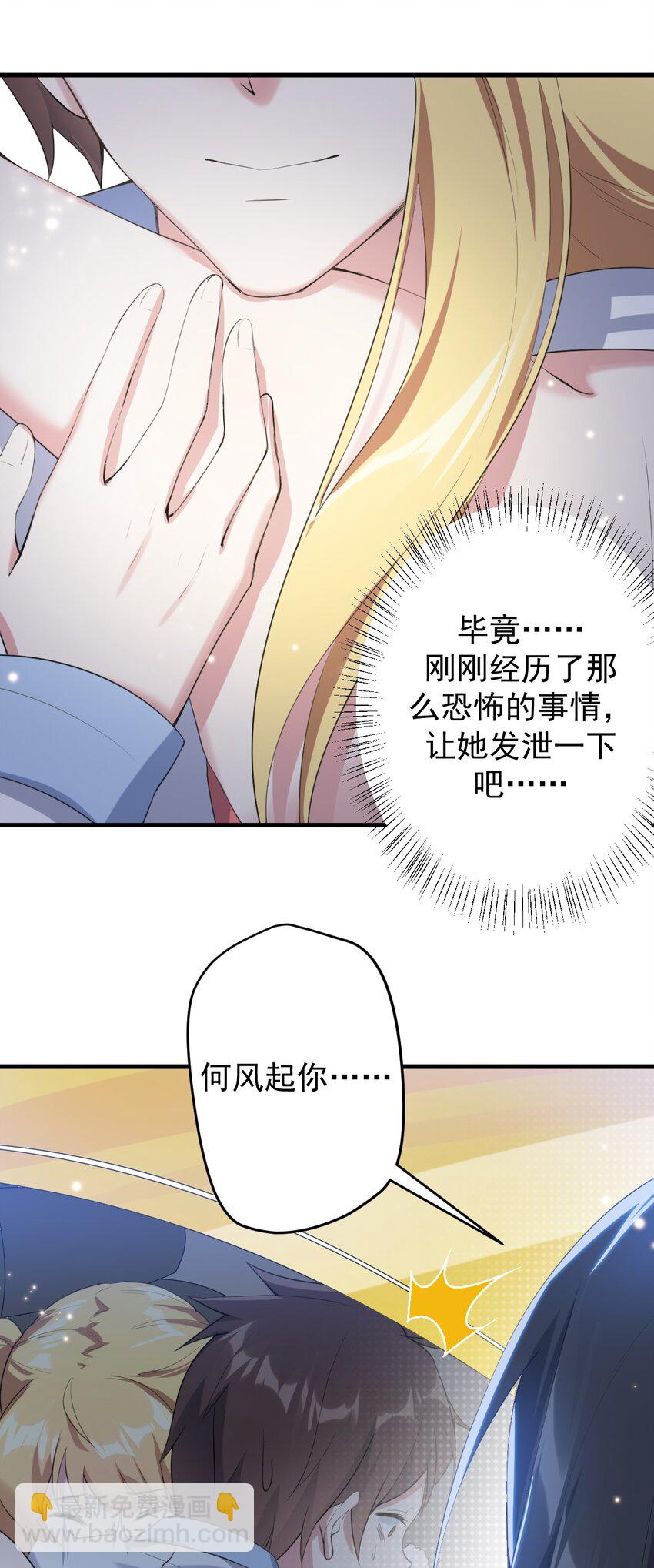 《涩系大小姐的废宅养成计划》037 最后的约会 第12页