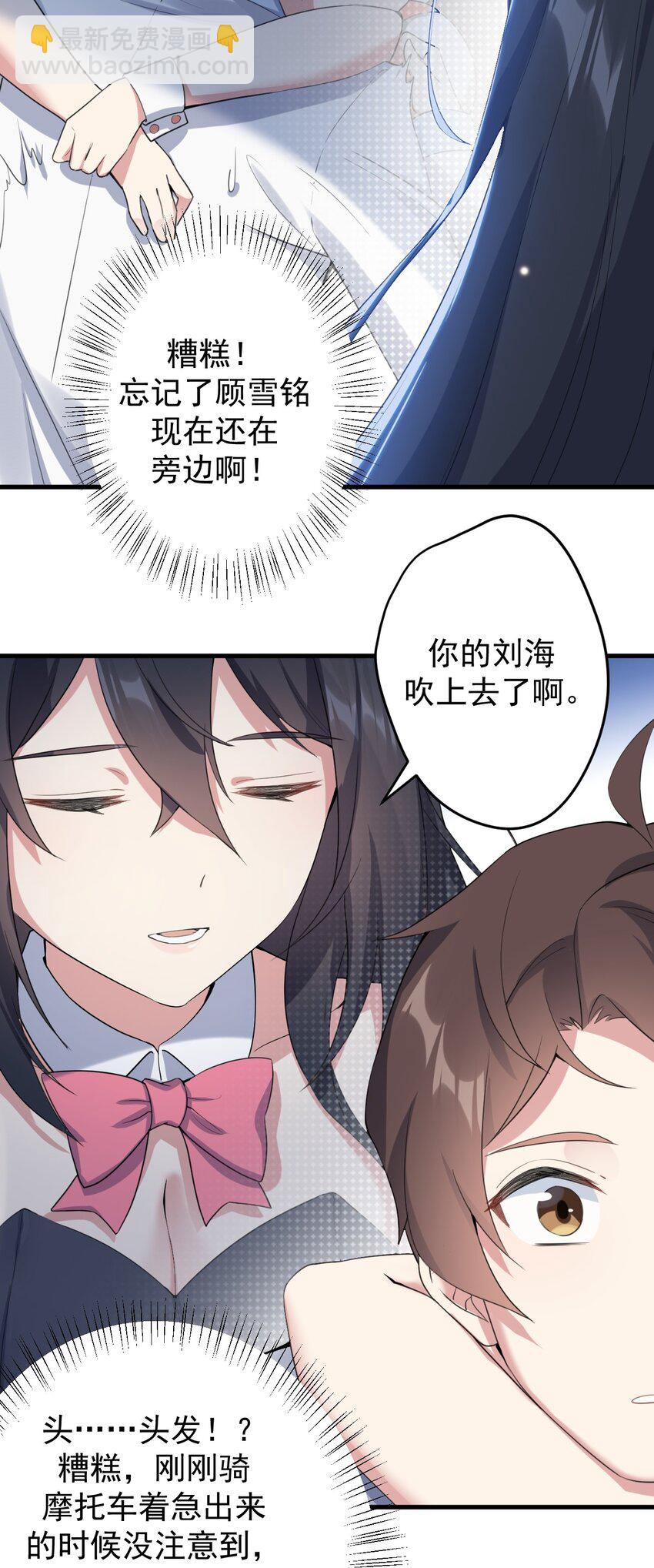 《涩系大小姐的废宅养成计划》037 最后的约会 第13页