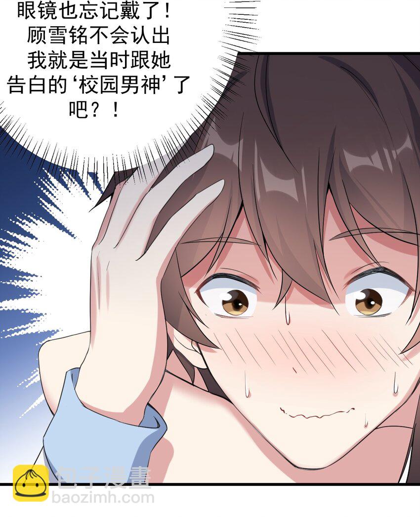《涩系大小姐的废宅养成计划》037 最后的约会 第14页