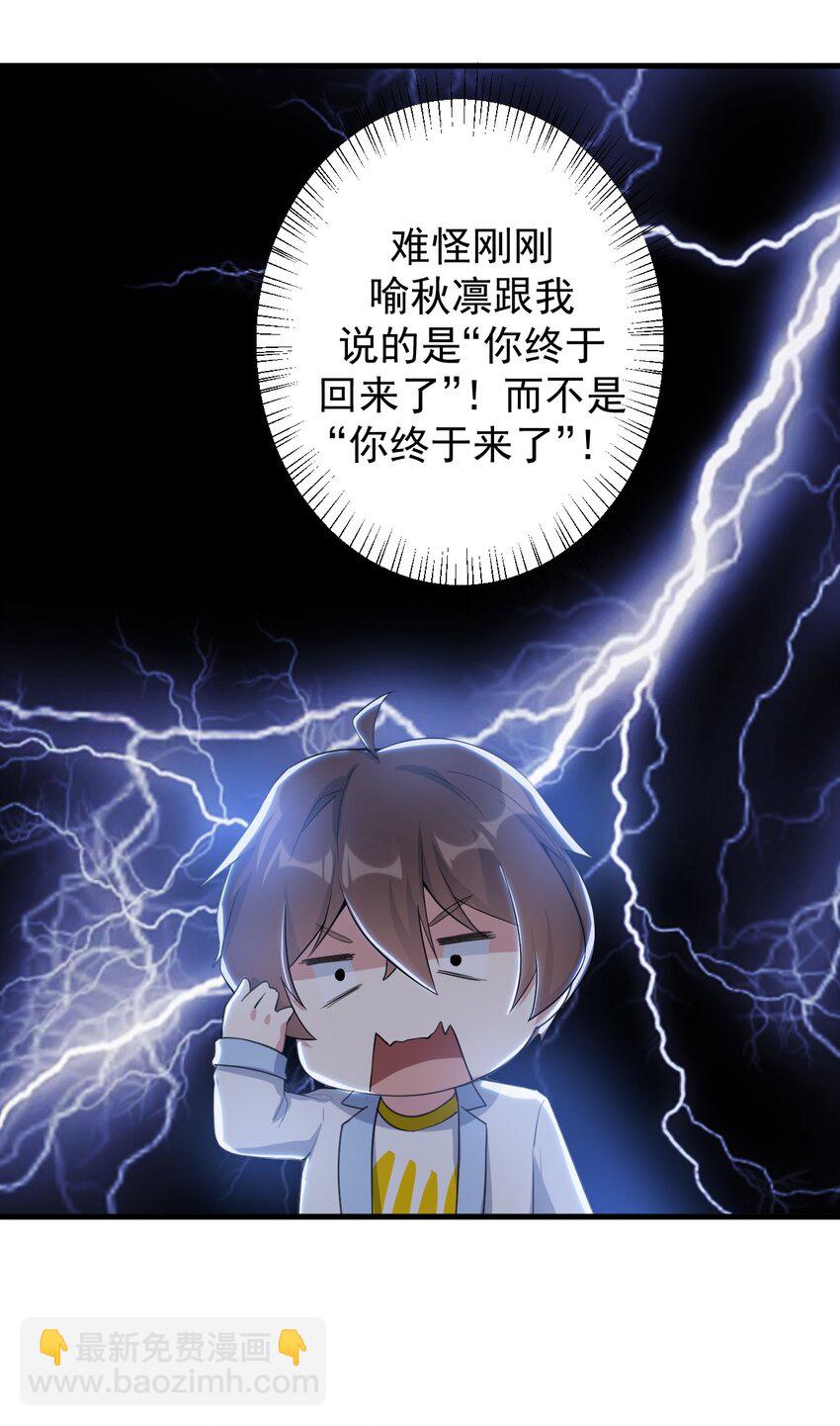 《涩系大小姐的废宅养成计划》037 最后的约会 第15页