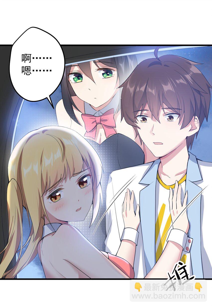 《涩系大小姐的废宅养成计划》037 最后的约会 第16页