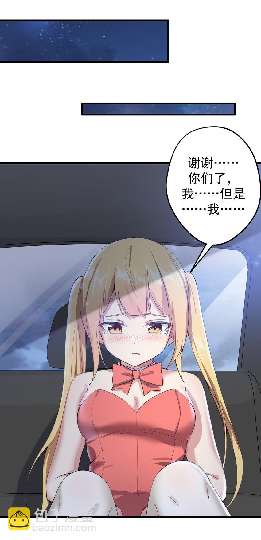《涩系大小姐的废宅养成计划》037 最后的约会 第17页