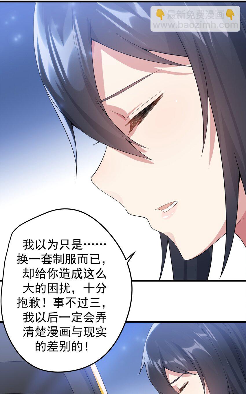 《涩系大小姐的废宅养成计划》037 最后的约会 第19页