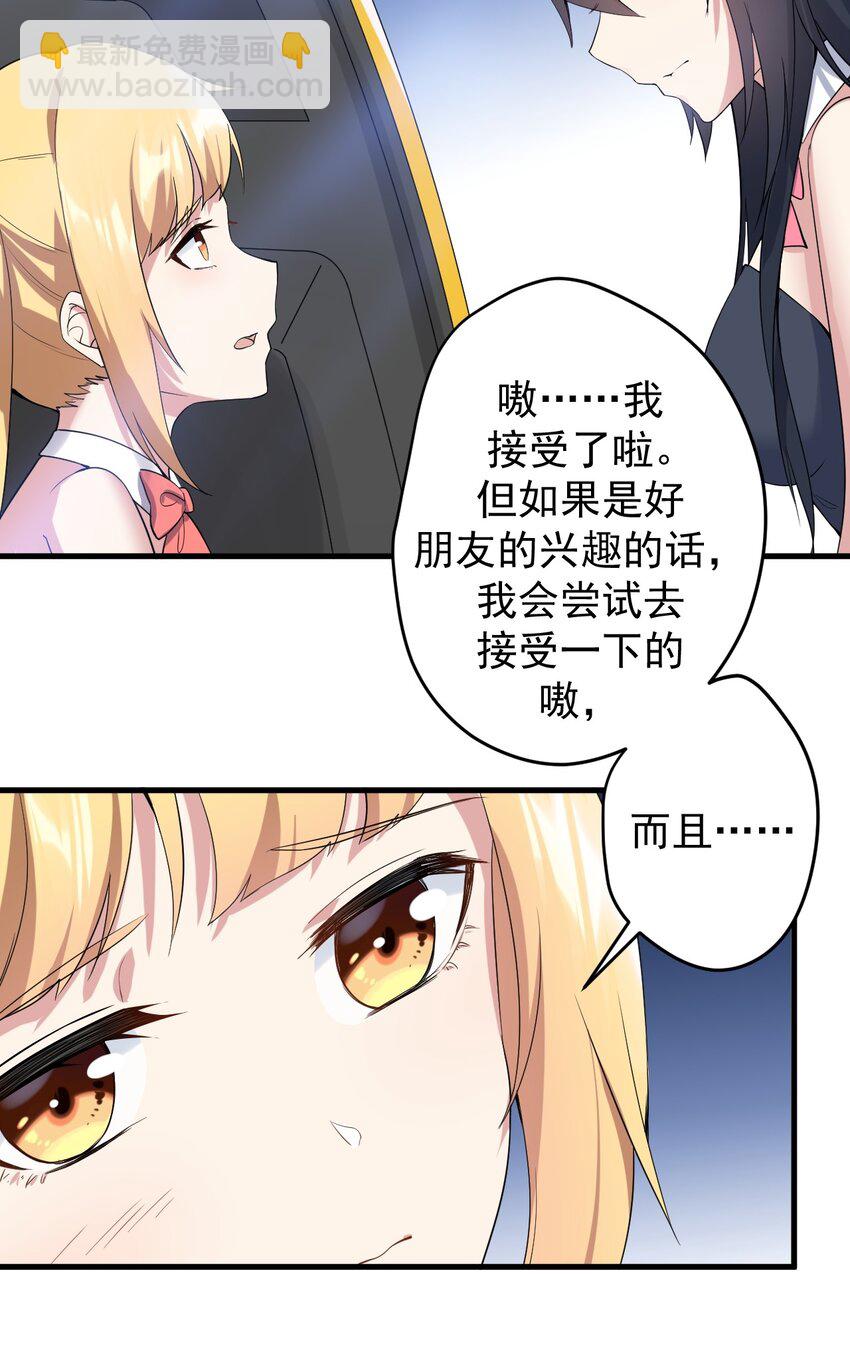 《涩系大小姐的废宅养成计划》037 最后的约会 第20页