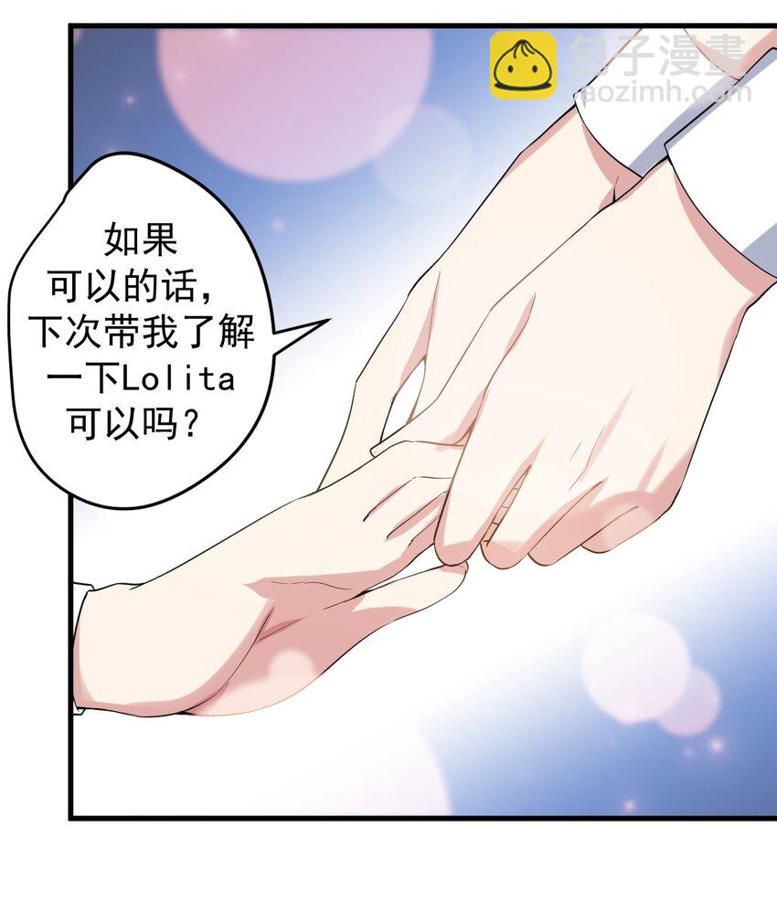 《涩系大小姐的废宅养成计划》037 最后的约会 第23页