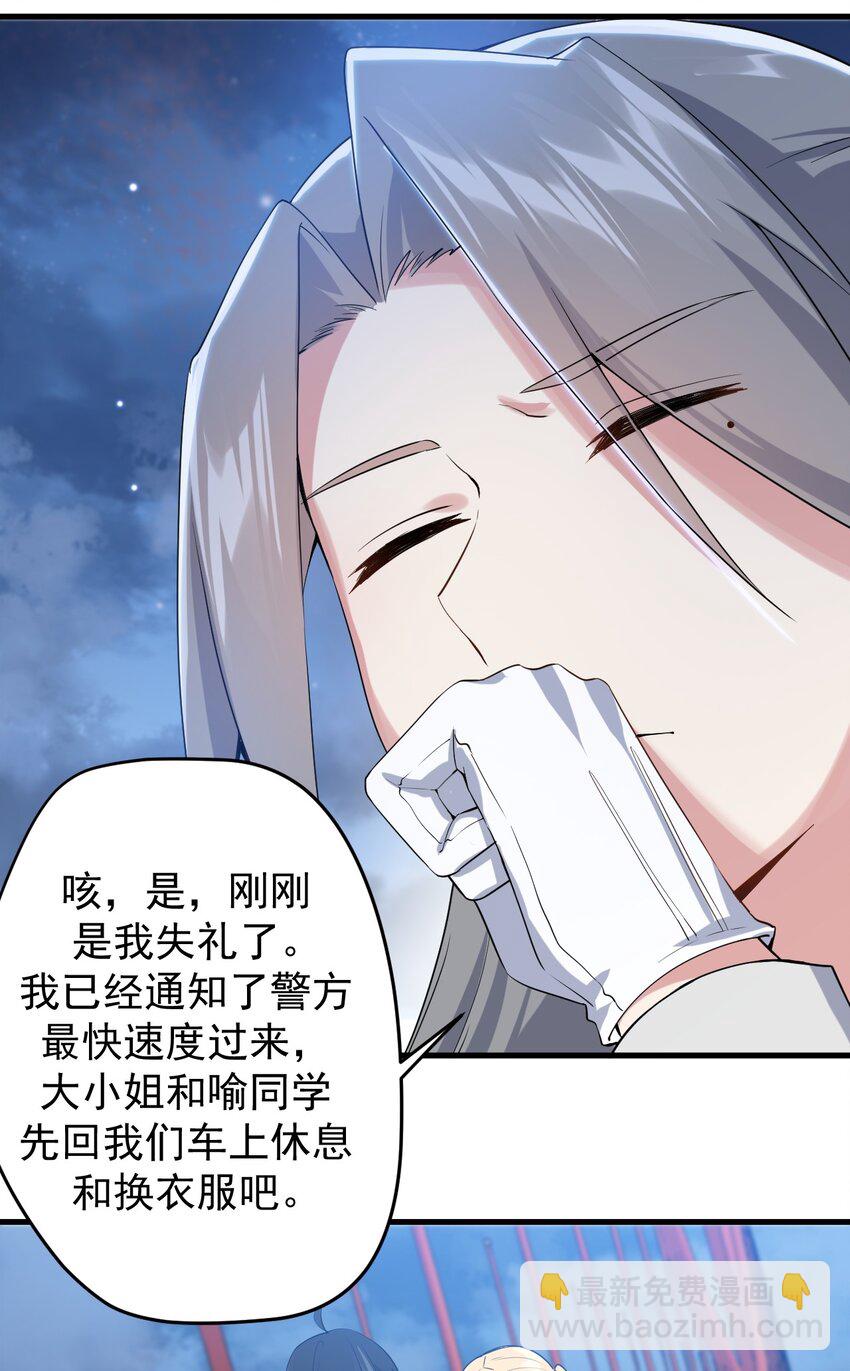《涩系大小姐的废宅养成计划》037 最后的约会 第29页