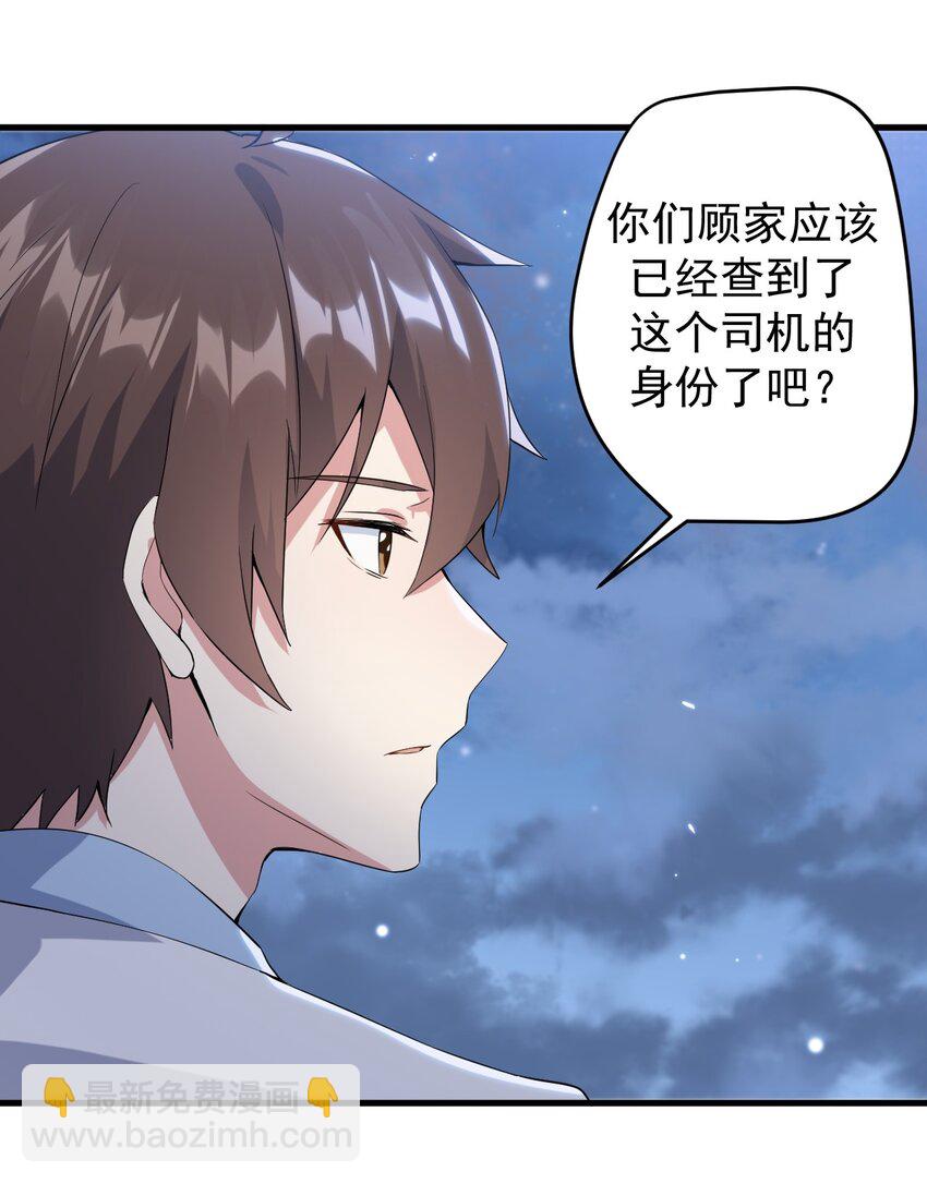 《涩系大小姐的废宅养成计划》037 最后的约会 第31页