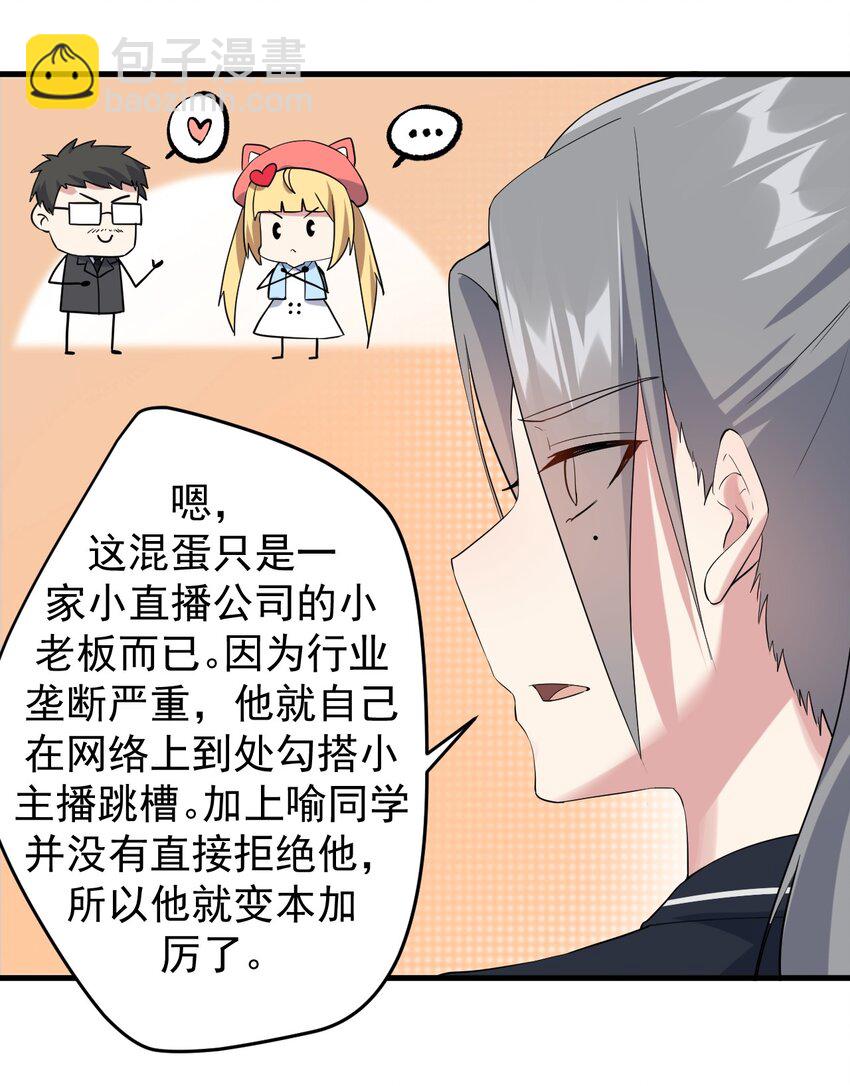 《涩系大小姐的废宅养成计划》037 最后的约会 第32页