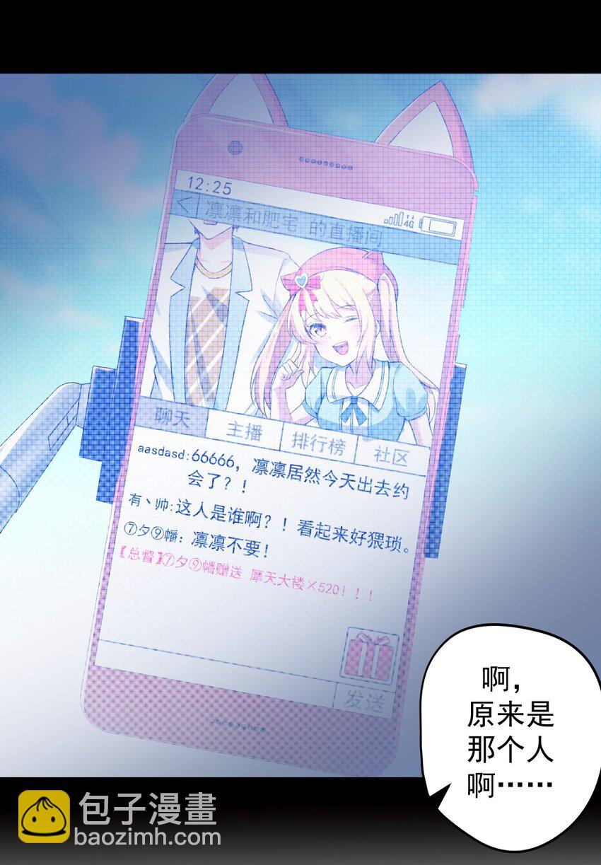 《涩系大小姐的废宅养成计划》037 最后的约会 第33页