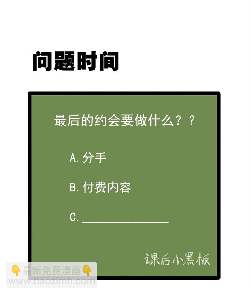 《涩系大小姐的废宅养成计划》037 最后的约会 第39页