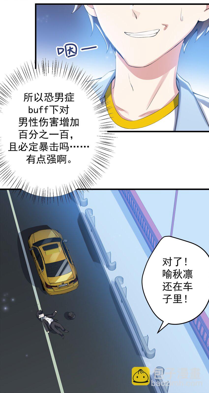 《涩系大小姐的废宅养成计划》037 最后的约会 第3页