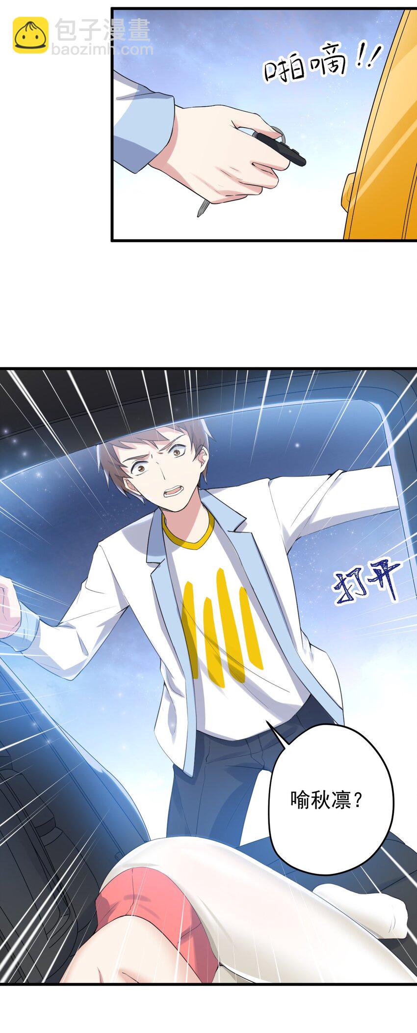 《涩系大小姐的废宅养成计划》037 最后的约会 第5页