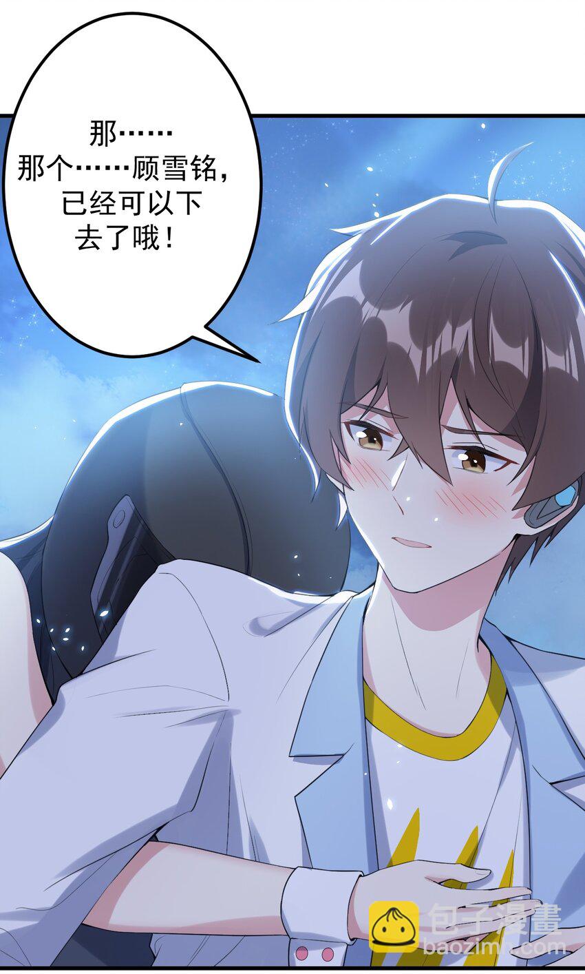 《涩系大小姐的废宅养成计划》036 恐男症的力量 第20页