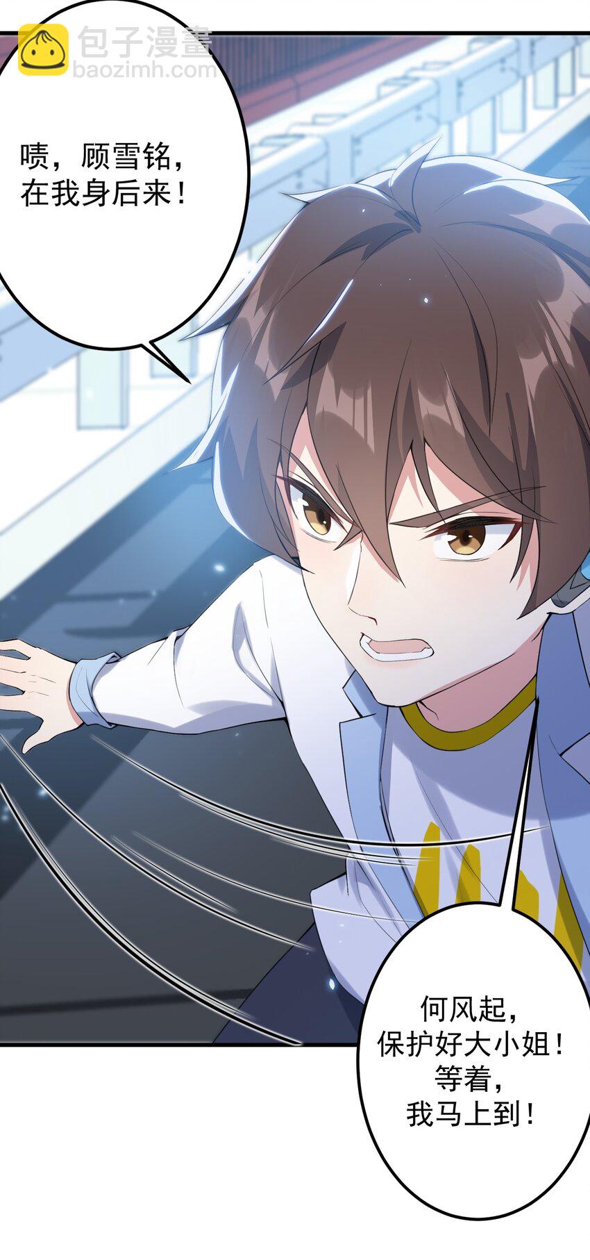 《涩系大小姐的废宅养成计划》036 恐男症的力量 第23页
