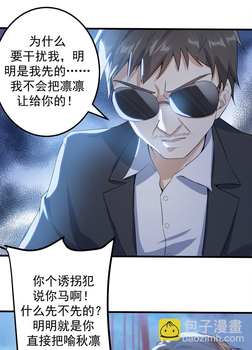 《涩系大小姐的废宅养成计划》036 恐男症的力量 第25页
