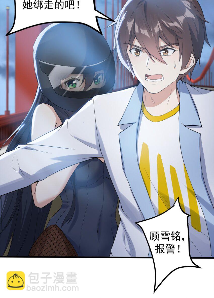 《涩系大小姐的废宅养成计划》036 恐男症的力量 第26页