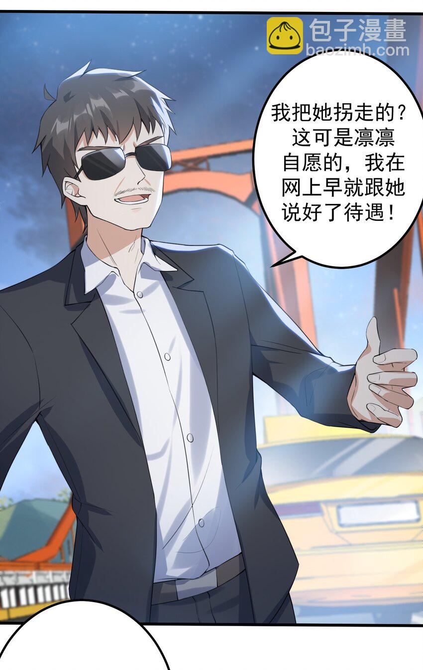 《涩系大小姐的废宅养成计划》036 恐男症的力量 第27页