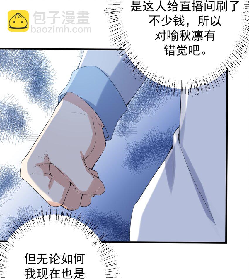 《涩系大小姐的废宅养成计划》036 恐男症的力量 第29页