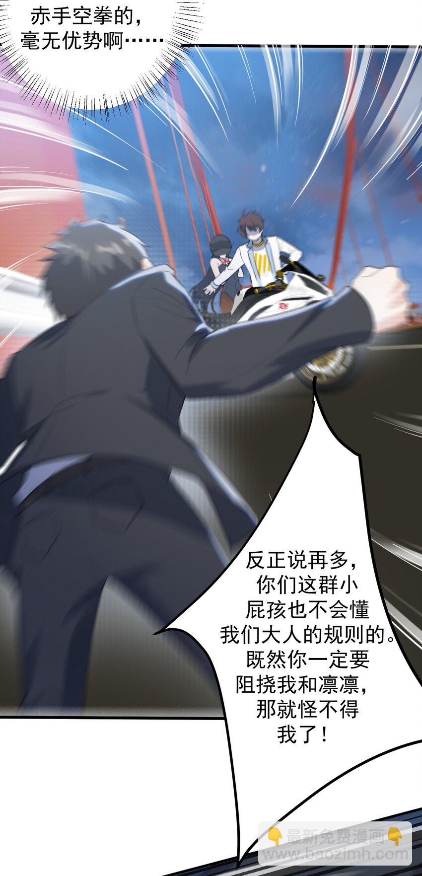 《涩系大小姐的废宅养成计划》036 恐男症的力量 第30页
